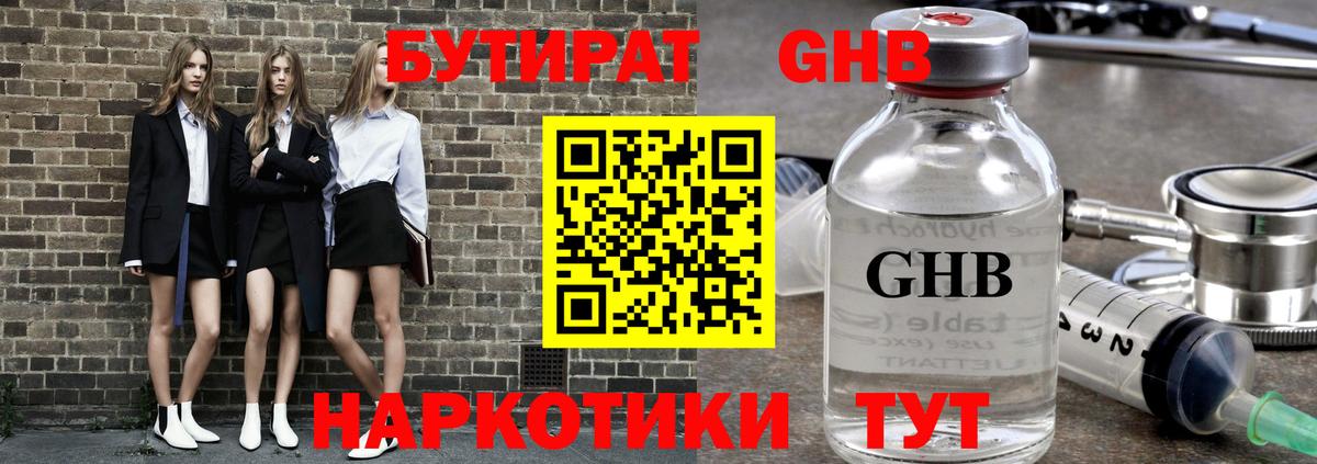 Бутират бутик  Вход с VPN  Бутират  Новошахтинск 