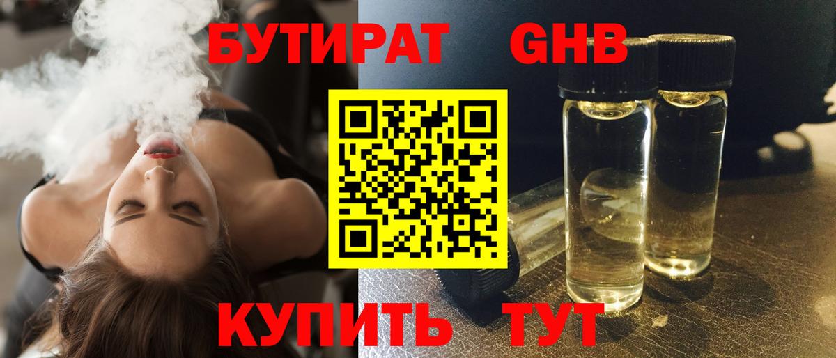 Бутират оксибутират Новошахтинск