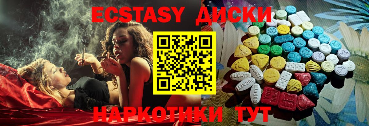 Ecstasy таблы Новошахтинск