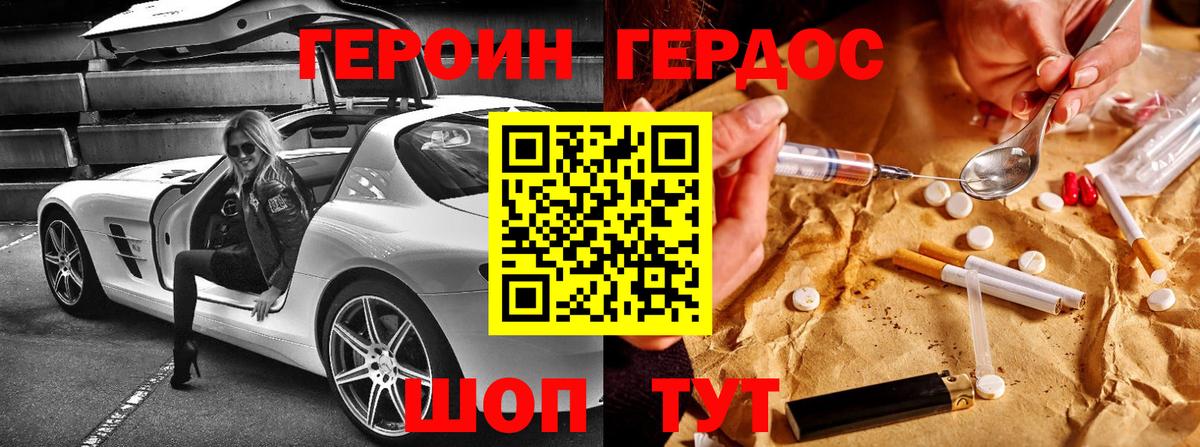 Новошахтинск  Героин хмурый  Вход с VPN 