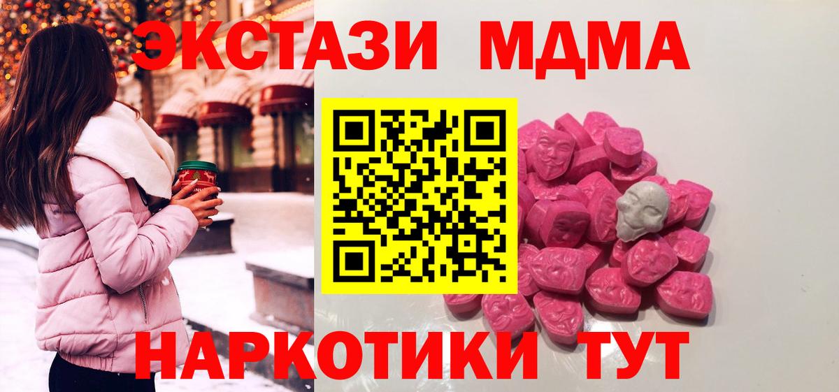 Новошахтинск  MDMA кристаллы  Вход с VPN  MDMA  МДМА VHQ 