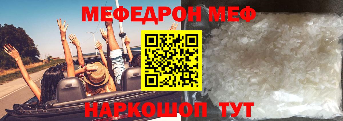 Мефедрон  Новошахтинск