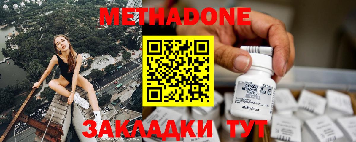 Новошахтинск  МЕТАДОН белоснежный  Вход с VPN  МЕТАДОН methadone 