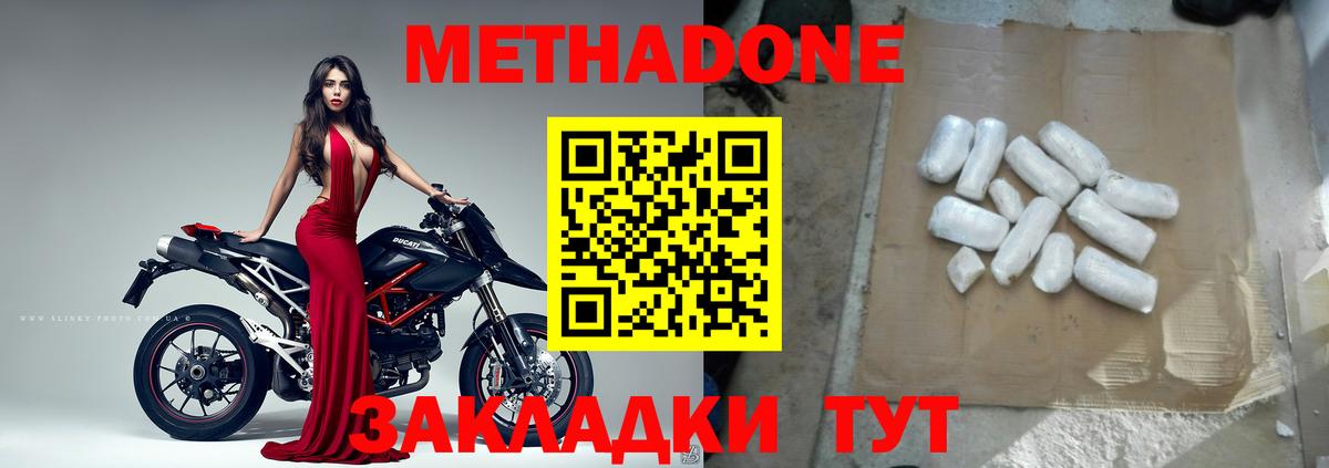 МЕТАДОН methadone Новошахтинск
