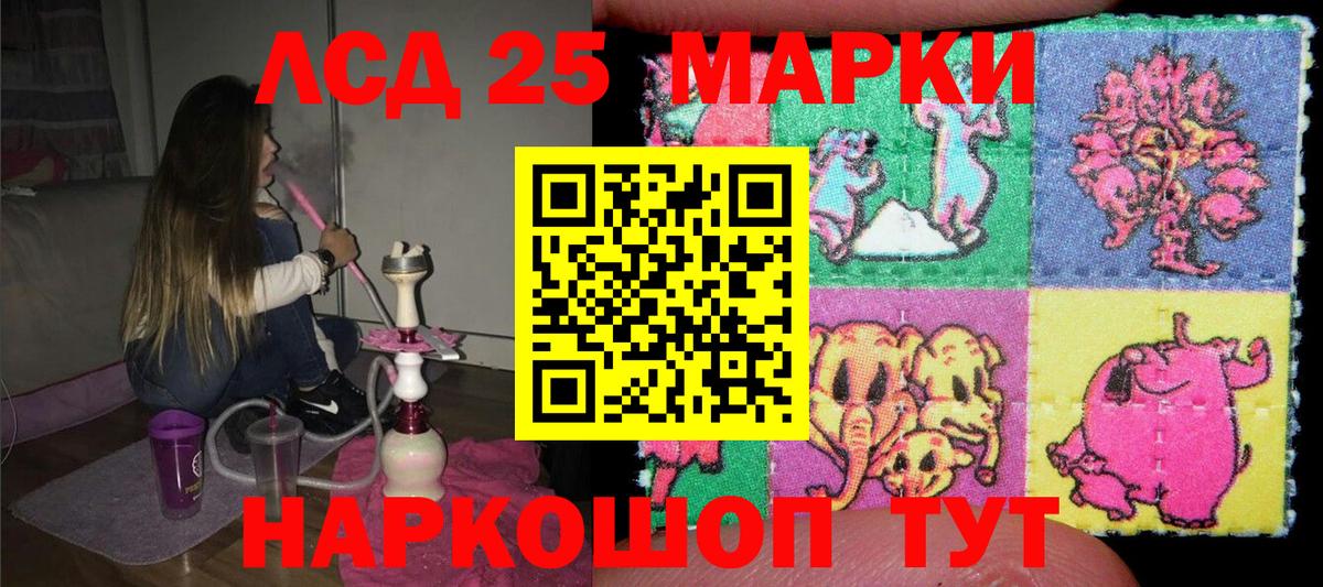 Наркотические марки 1,5мг Новошахтинск