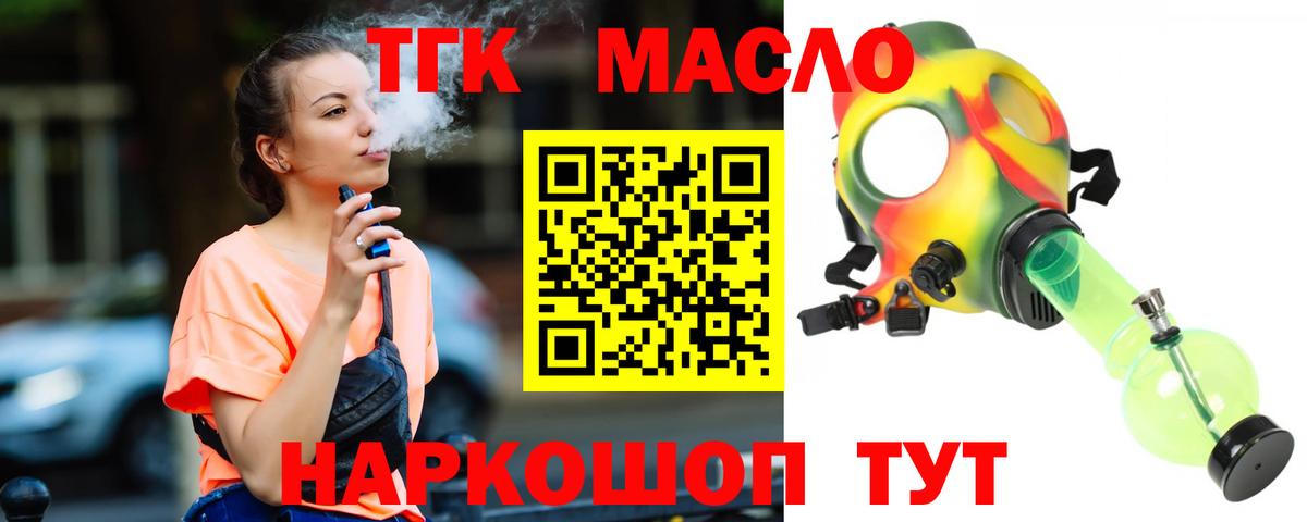 Дистиллят ТГК гашишное масло Новошахтинск